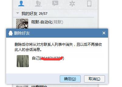 qq好友删除怎么恢复好友(大神教你如何恢复QQ已删除好友)(1)