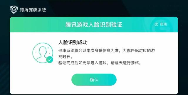 怎样解除人脸识别(王者荣耀人脸识别更改方法)(5)