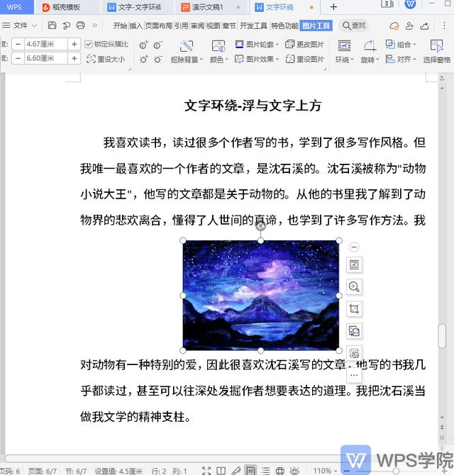 文字环绕方式在哪里设置（把文字设置为环绕类型的方法）(3)