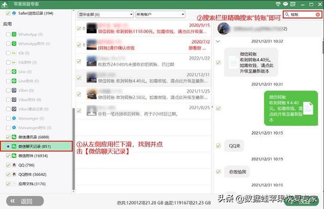 微信支付删除的账单如何找回（微信账单记录删除恢复方法）(7)