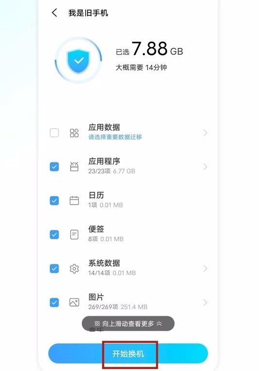 vivo一键换机怎么操作（vivo手机一键换机操作步骤分享）(3)