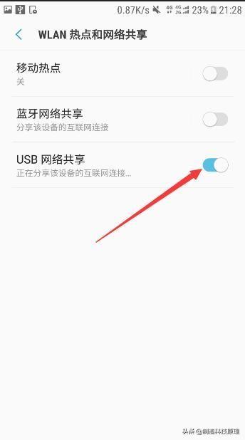 手机网络分享给电脑怎么连接（手机连接的wifi与电脑共享的方法）(3)