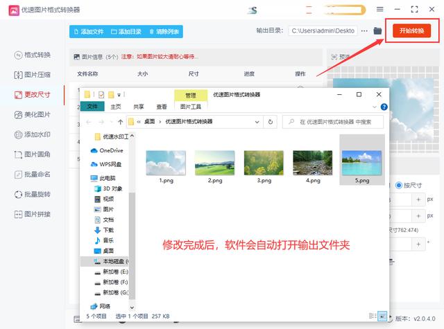 怎么修改图片大小尺寸（调整图片尺寸的操作方法）(4)