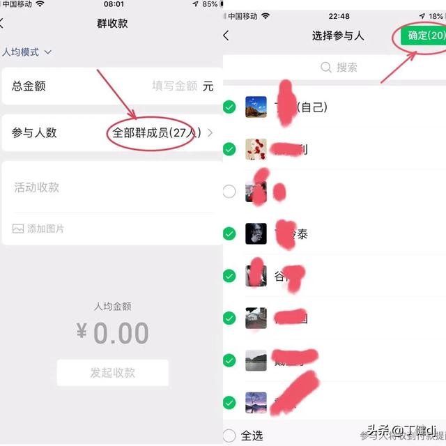 怎么发起微信群收款（微信发起群收款的操作方法）(8)