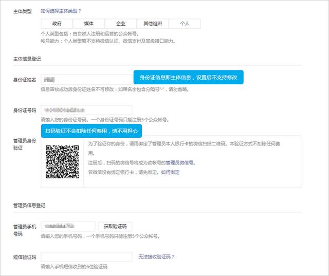 如何注册微信公众号（申请微信公众号订阅号详细步骤）(4)