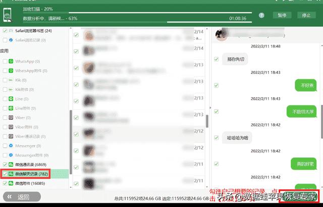 微信卸载了怎么恢复以前的聊天记录（2个方法教你找回微信重装聊天记录）(6)