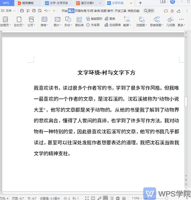 文字环绕方式在哪里设置（把文字设置为环绕类型的方法）(8)