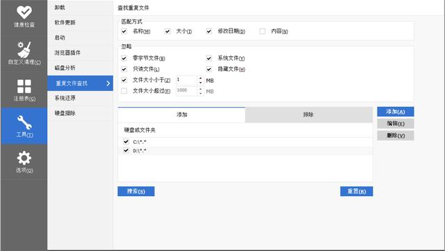 怎么清理电脑上的无用软件和垃圾（超强电脑清理软件推荐）(7)