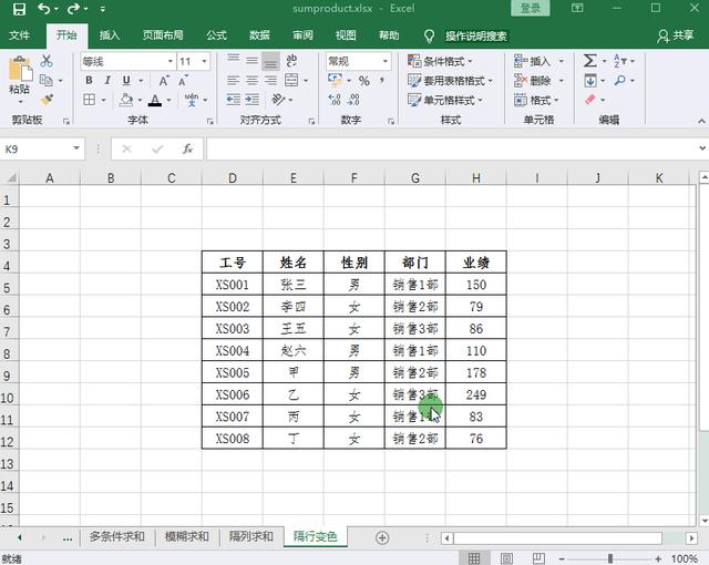填充背景色的快捷方式是什么(excel表格快速隔行颜色填充的方法)(8)