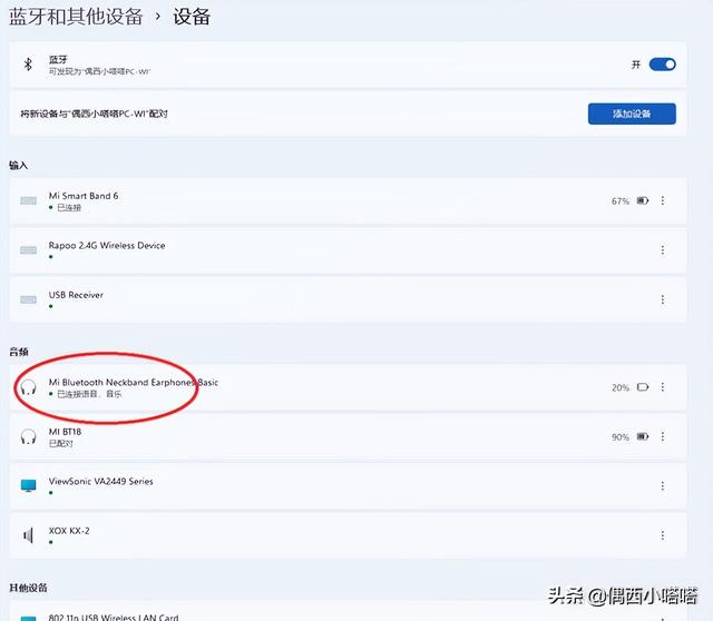 蓝牙耳机连接不上电脑咋办（蓝牙耳机连接电脑没反应怎么回事）(15)