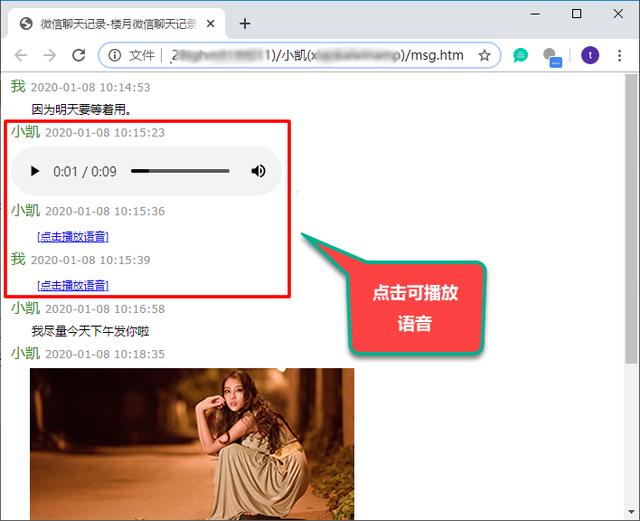 微信怎么分享聊天记录(分享微信聊天记录有两种方法)(11)