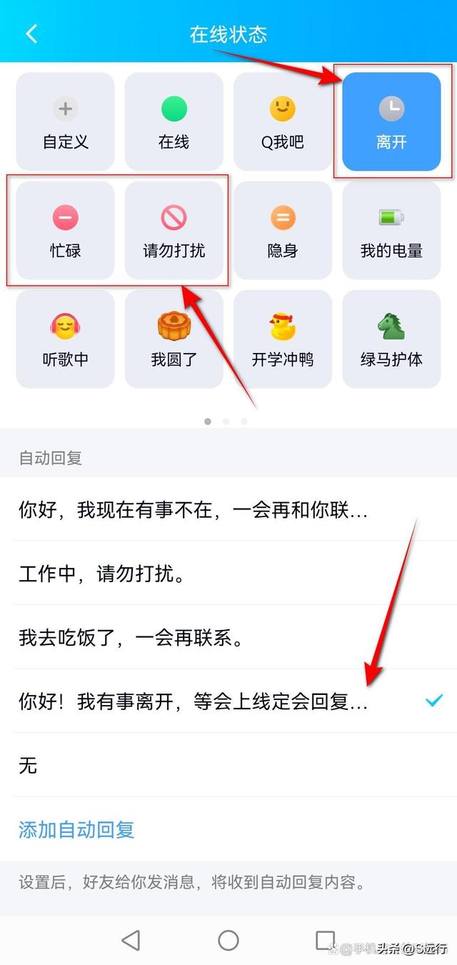 qq怎么弄自动回复（qq设置自动回复的详细教程）(7)