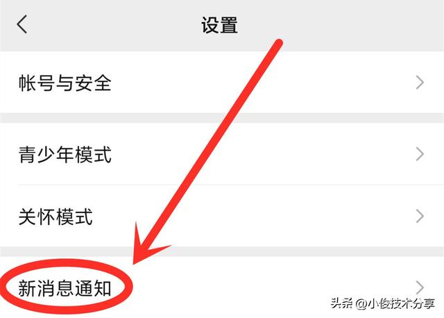 微信消息没有提示音怎么办(微信收到消息不提示的解决方法)(2)