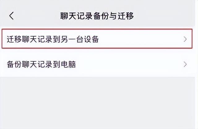 微信如何备份微信聊天记录（备份微信聊天记录的几种方法）(4)