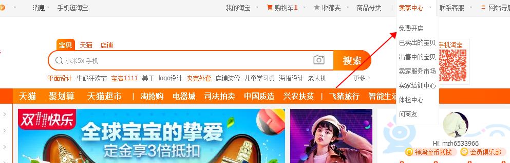 新手怎么开网店（新手开网店的技巧与步骤）(1)