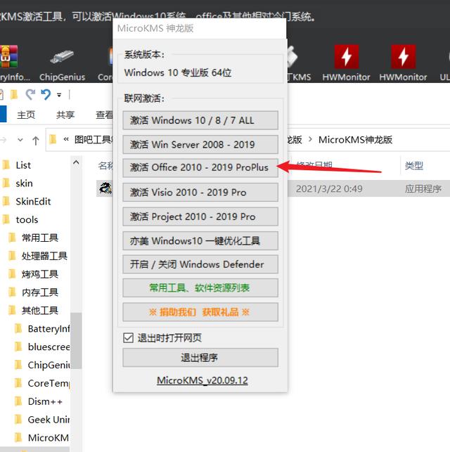 windows10激活怎么操作（windows10永久激活最简单方法）(9)