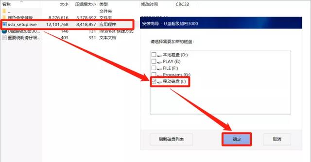 如何给u盘设置密码(u盘加密最简单的方法)(7)