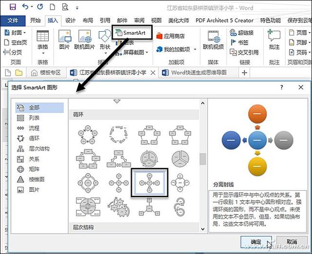 word如何做思维导图（word快速做思维导图的操作步骤）(2)