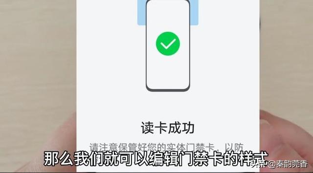 手机nfc怎么添加门禁卡（一分钟教你把门禁卡写入手机的方法）(11)