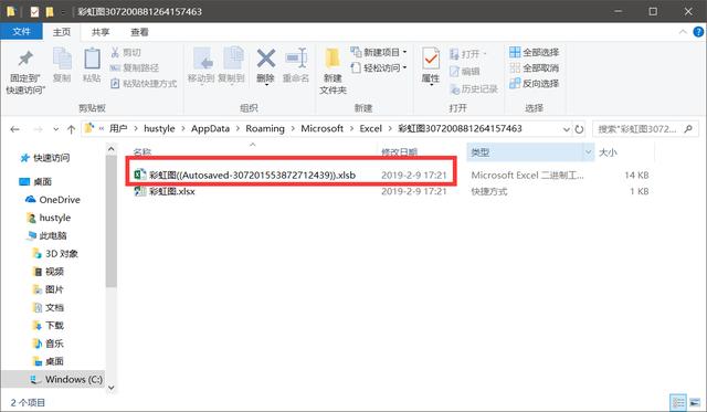 未保存的excel文档如何恢复（一招教你找回断电没保存的文件）(5)
