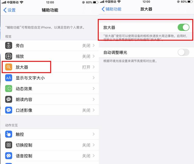 手机放大镜怎么用（手机自带功能放大镜使用方法）(3)