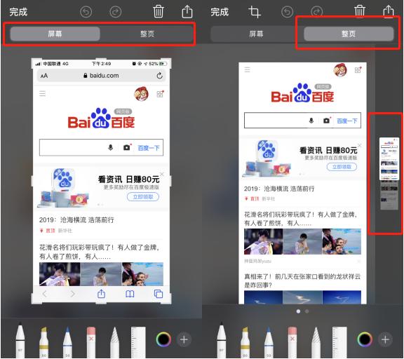 苹果长截图如何截取长图（苹果手机截屏最简单的方法）(3)
