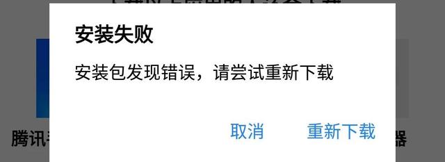 微信和qq安装失败怎么办（手机无法安装微信和QQ原因及处理方法）(4)