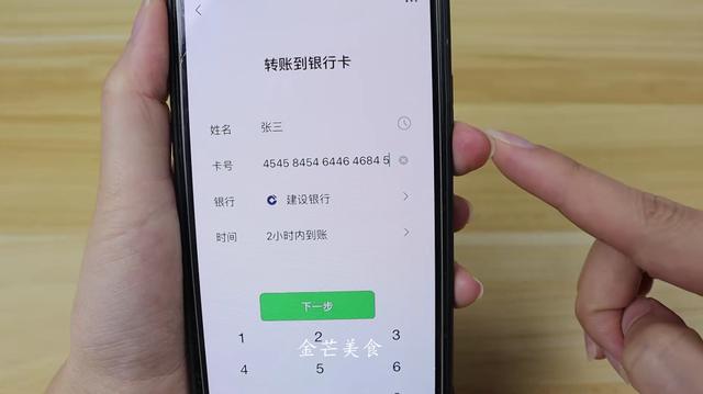 微信钱如何转到银行卡（微信转账直接到银行卡的方法）(3)