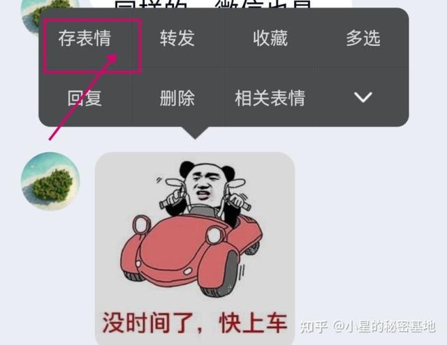 如何制作表情包(表情包的使用和制作工具介绍)(10)