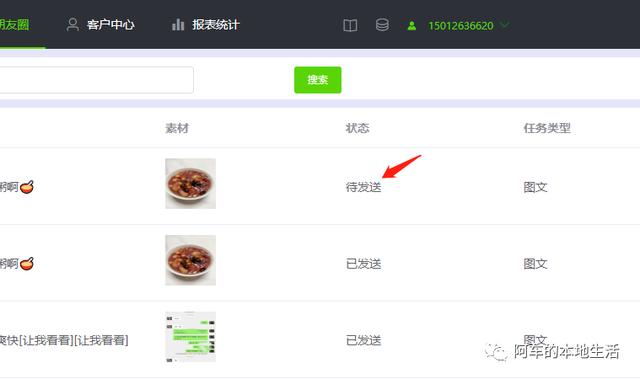 微信定时发送消息怎么设置的（设置定时发送朋友圈的操作方法）(3)