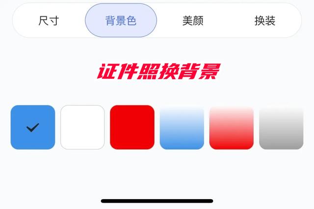 怎么给照片换背景（微信证件照更换背景的操作方法）(9)