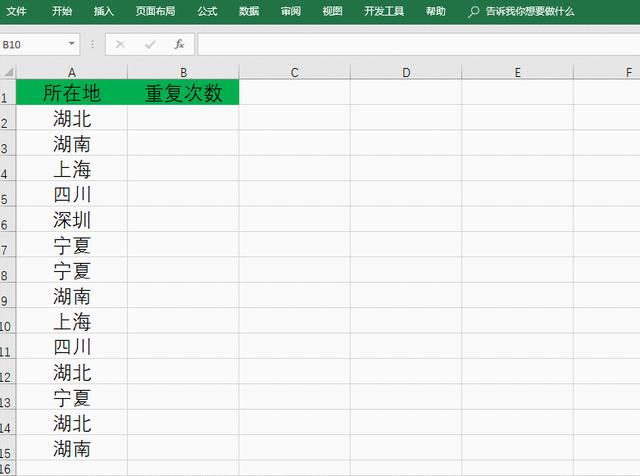 excel查重复内容怎么操作(excel快速找到删除重复值的技巧)(4)