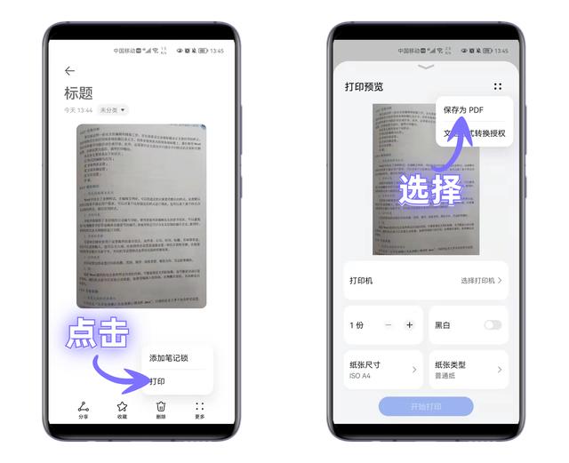华为手机怎么扫描（华为手机自带扫描仪的使用方法）(5)