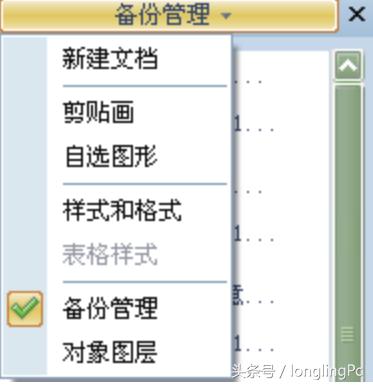 wps自动保存怎么设置(Wps自动备份文档的方法)(2)