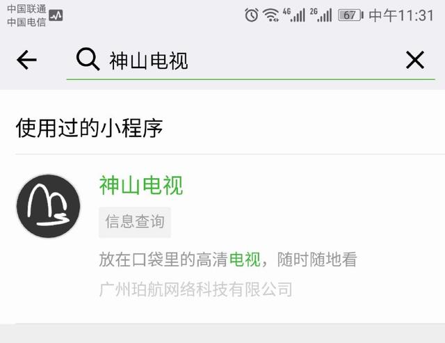 怎么看电视直播（用手机看电视直播的3种方法）(4)