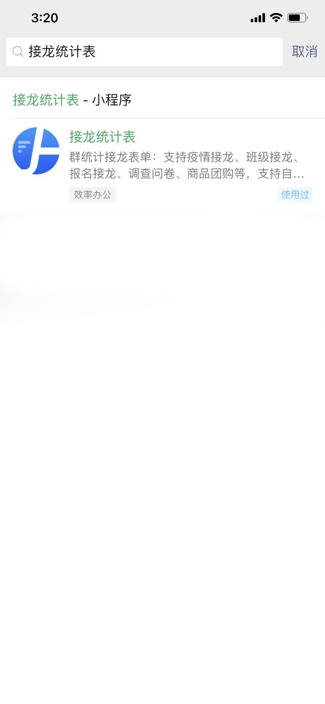 微信群接龙怎么操作（微信群中接龙表格制作方法）(1)