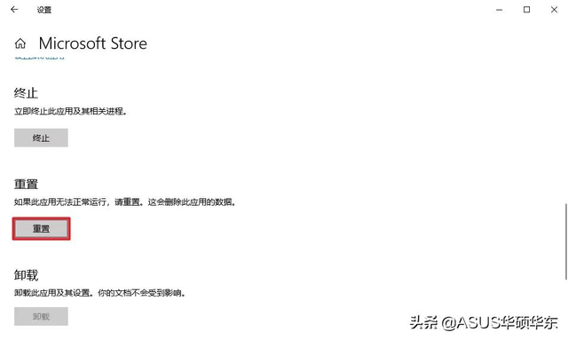 微软商店打不开怎么办（如何修复microsoftstore）(9)