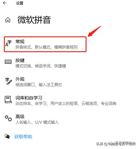 电脑键盘怎么切换拼音输入法（切换使用微软拼音输入法的方法）(8)