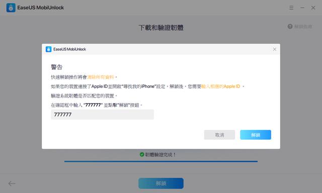 iphone锁屏密码忘了怎么办(苹果ios忘记锁屏密的解决方法)(4)
