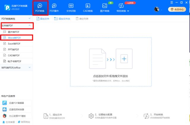 怎么把两个文档合并成一个文档(PDF、Word合并的操作方法)(4)