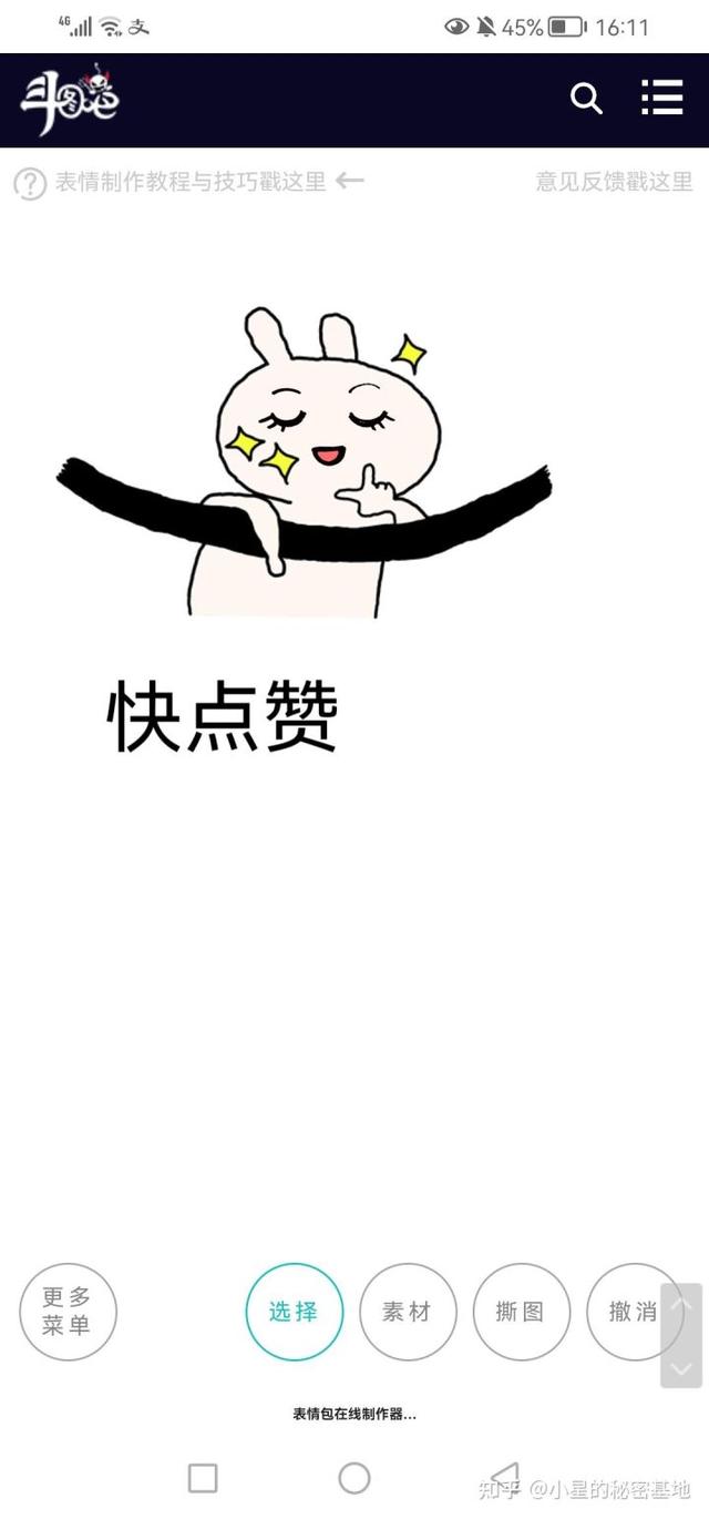 如何制作表情包(表情包的使用和制作工具介绍)(16)