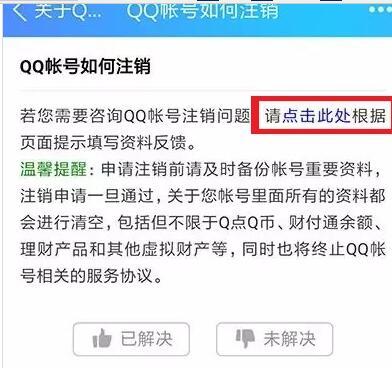 qq号怎么注销账号（qq注销账号方法与规则介绍）(1)