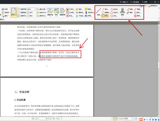 pdf可以编辑吗（在PDF上直接修改的方法）(5)
