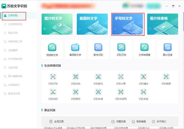 怎样把手写文字转成电子文档（手写体转化为电子文档的简单方法）(3)