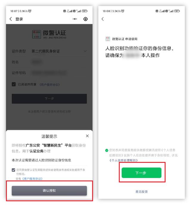 电子身份证在微信哪里领取（教你一分钟把身份证录入手机）(5)