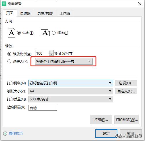 打印文件怎么调整比例和页面(表格内容打印不完整怎么办)(4)