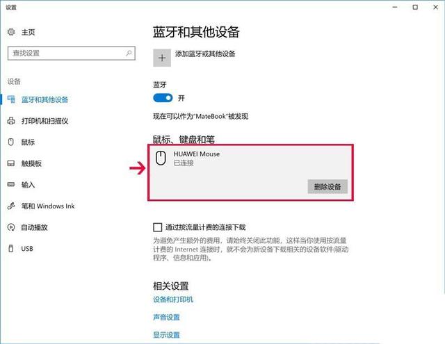 鼠标移动一卡一卡的怎么办（windows10图文教程解决鼠标卡住的问题）(9)