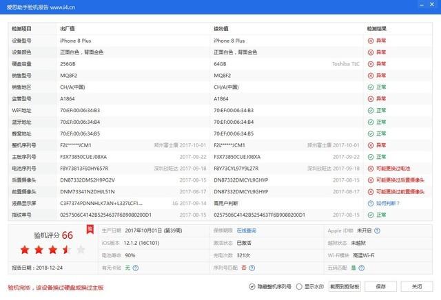 怎样辨别手机是不是正品新机(网上买的手机验货小技巧)(4)