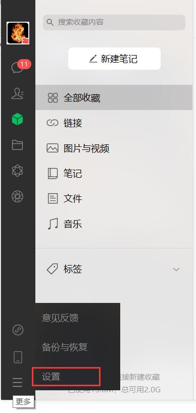 微信重装了怎么恢复聊天记录(重装系统可以找回微信聊天记录吗)(4)