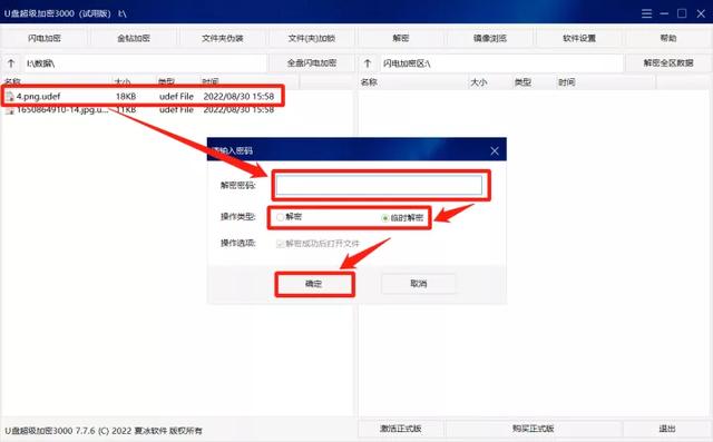 如何给u盘设置密码(u盘加密最简单的方法)(16)